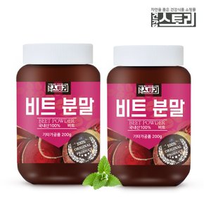 국내산 비트 분말 200g X 2개