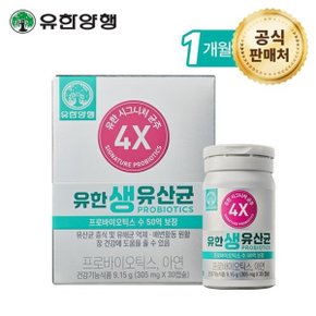 유한 생유산균 30캡슐 x1개(1개월분)