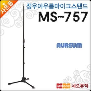 정우 아우름 마이크스탠드 Aureum MS757 / MS-757 I형