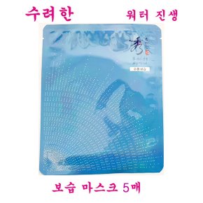 (무료배송) 수려한 워터 진생 보습 마스크 28ml X 5매 / 수분 보습 마스크팩