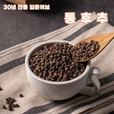 통후추 100g 소량 향신료 고압세척 흑후추 블랙페퍼 수작업 검수 spices