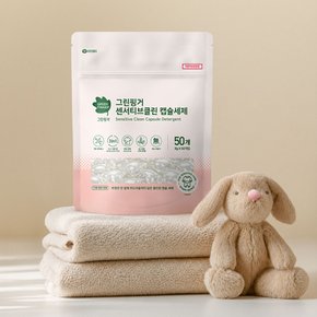 센서티브클린 캡슐세제 50입