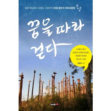 교보문고 꿈을 따라 걷다