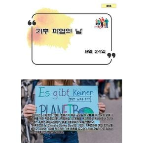 기후파업의 날