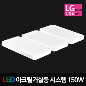 LED시스템거실등(LG칩) 150W(50*3)  LED거실등