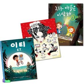 초등 1학년-2학년 고전 영화그림책 3권 세트(전3권)/이티ET.101마리달마시안.지구애들은이상해/미운오리새끼