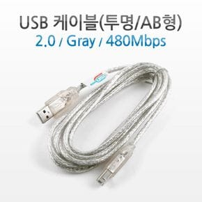 케이블 M M (투명 AB형 USB A to USB B) 2M