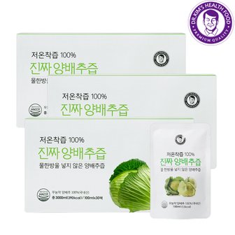 김재식 헬스푸드 [경상북도][김재식헬스푸드] 물 넣지않고 저온착즙한 양배추즙100ml 90팩 (3박스)