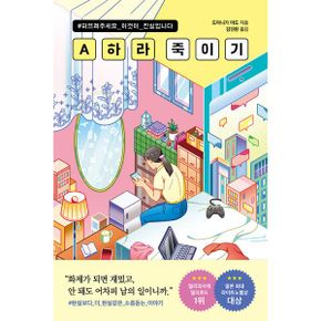 A하라 죽이기 : 퍼뜨려주세요_이것이_진실입니다