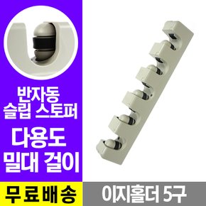 이지홀더5구/밀대/다용도걸이/마대/대걸레/밀대걸레