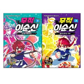 무적 이순신 1-2권