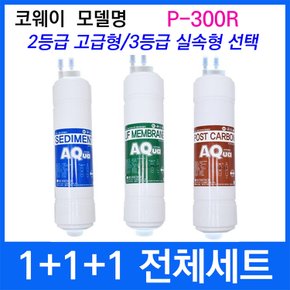 코웨이 P-300R 전체세트 정수기필터호환 실속형