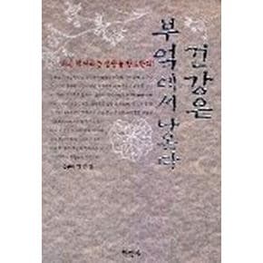 건강은 부엌에서 나온다