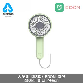 [해외직구] EDON 회전 접이식 미니 선풍기--그린 / 180도 회전가능 / 3단 풍력 조정