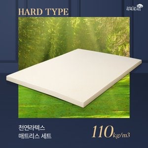 라버트리 천연라텍스 매트리스 7.5cm 퀸사이즈 +겉커버포함 / 밀도110kg