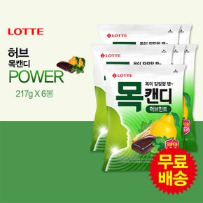 목캔디 허브민트(217gx6봉)