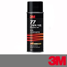 3M 77그래픽아트 스프레이 강력 접착제 455ml 개당