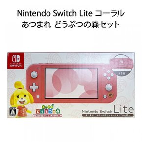 Switch Lite [토일요일 축하 발송][신품]Nintendo 코럴 아츠레 도부츠의 숲 세트~시즈에 알로하