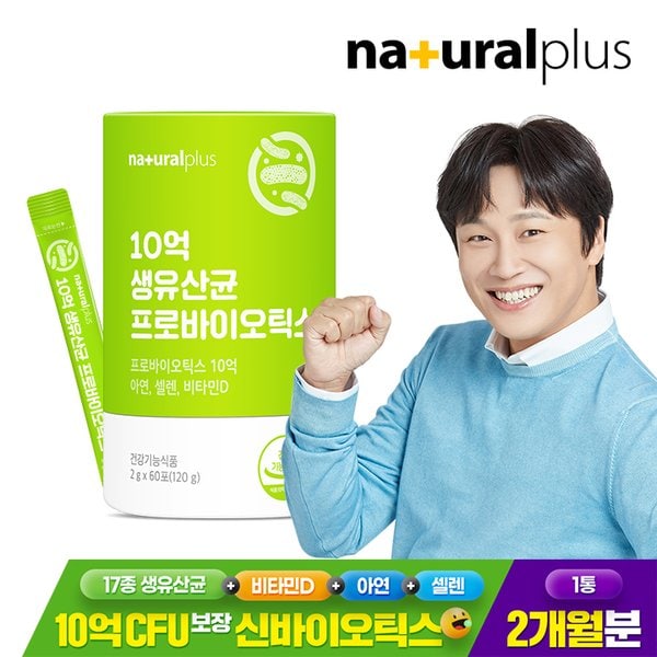 10억 생유산균 프로바이오틱스 60포 1통 (2개월분) / 모유유래 김치 특허 유산균 비타민D
