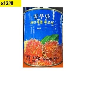 식자재 대화 람부탄 캔 800g x12개 (WDAC0C7)