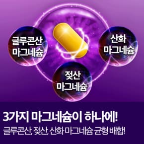 [1+1]파이토웨이 트리플 마그네슘(신경, 근육, 에너지) 3중케어 비타민B6 눈떨림 영양제