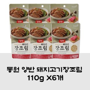 동원 돼지고기장조림 간편식 110g x6개 가공식품 밑반찬