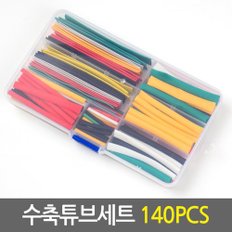 수축튜브 세트 140PCS/케이블보호 전선케이블 전선보호 연결 배선정리 전선연결커넥터