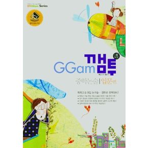 중학 논술 입문편(2021)