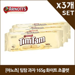 아노츠 팀탐 과자 165g 화이트 초콜렛 x3