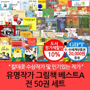 유명작가 그림책 베스트 A 50권세트(레오리오니외)/상품권2만