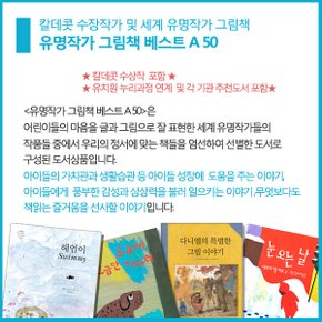 유명작가 그림책 베스트 A 50권세트(레오리오니외)/상품권2만