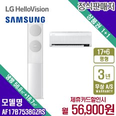 [렌탈] 삼성 비스포크 무풍클래식 멀티에어컨 17+6평 AF17B7538GZRS 월69900원 5년약정