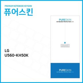 IT LG 엑스노트 실리콘 키스킨 노트북 그램 실리스킨 로지텍 키보드 전용 삼성 U560-KH50K X ( 2매입 )