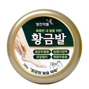 황금발 발크림 풋크림 100g 발 각질 개선 화장품