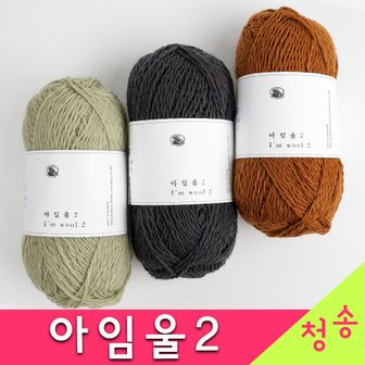 청송뜨개실 아임울2 뜨개실 메리노울 겨울 부드러운 털실 목도리 손뜨개질 낙양 아임울실