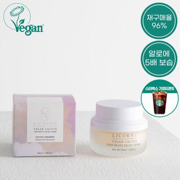 리꼼 [구매시 스타벅스 기프티콘 증정][리꼼] 비건 선인장 딥 모이스트 수분크림 50ml