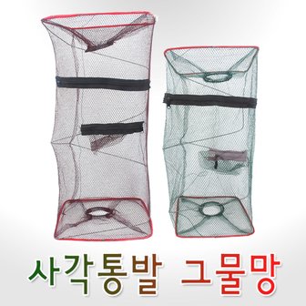 SAPA 싸파 사각 그물망 소 미꾸라지 새우 게 망 캠핑 레저