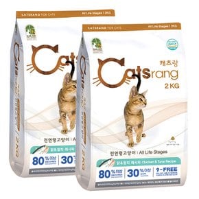 캐츠랑 전연령 2kg x 2개 헤어볼관리 고양이 사료