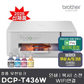 브라더 DCP-T436W (잉크포함) 정품 무한잉크복합기 프린터 인쇄 복사 스캔 WIFI