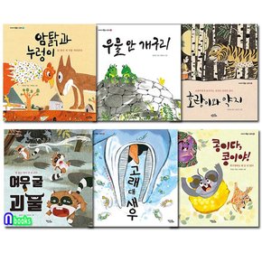 키큰도토리/이야기 속담 그림책 1-6 세트전6권/암탉과누렁이.우물안개구리.호랑이와약지.여우굴