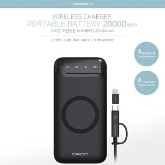  갤럭시 아이폰 무선충전 보조배터리 20000mAh 2in1케이블+8핀 젠더 C타입기본