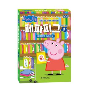 [DVD]2022 페파피그(Peppa Pig)시즌3 10종세트 유아영어,어린이영어(한국어/영어/중국어)