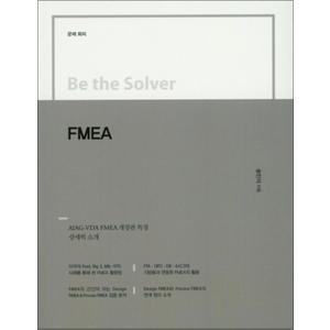 제이북스 Be the Solver (문제회피) FMEA