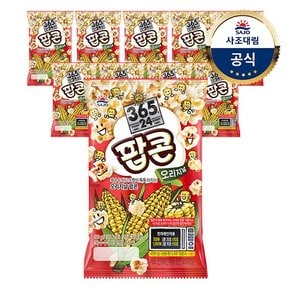 팝콘 오리지널 80g 10개