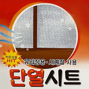 창문 단열에어캡 뽁뽁이(100x10m) 단열시트 보온 난방