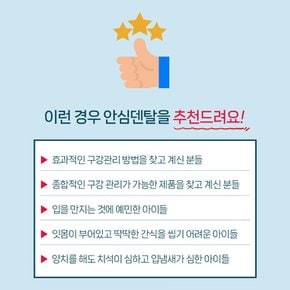 안심덴탈 150g 강아지 고양이 구강영양제 구강케어 잇몸관리 치석 구내염 치주염