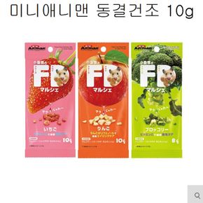 스콜펫 간식 동결건조 10g 토끼 기니피그 햄스터등