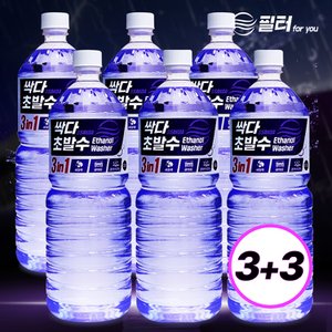 필터포유 3+3 필터포유 싹다 3in1 초 발수코팅 워셔액 자동차 사계절 에탄올 1.8L