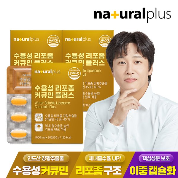 수용성 리포좀 커큐민 플러스 30정 3박스 / 리포조말 강황 추출물