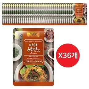 양념 이금기 마라우육면소스 50G 36개 조리용소스